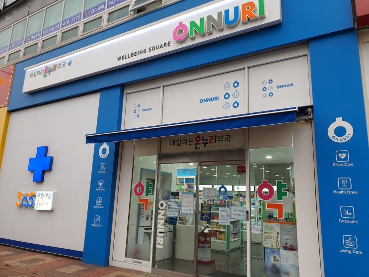  [송파구 매일여는온누리약국]  굿팜 가입 완료!