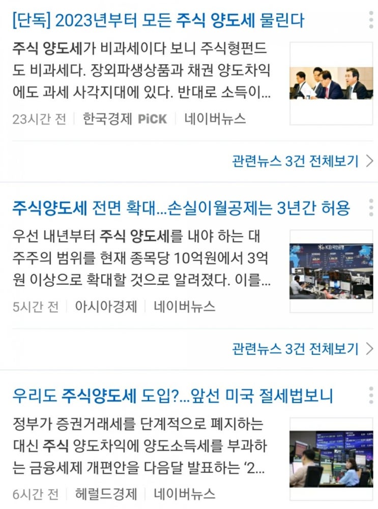  개미에게도 양도소득세를 물린다니..