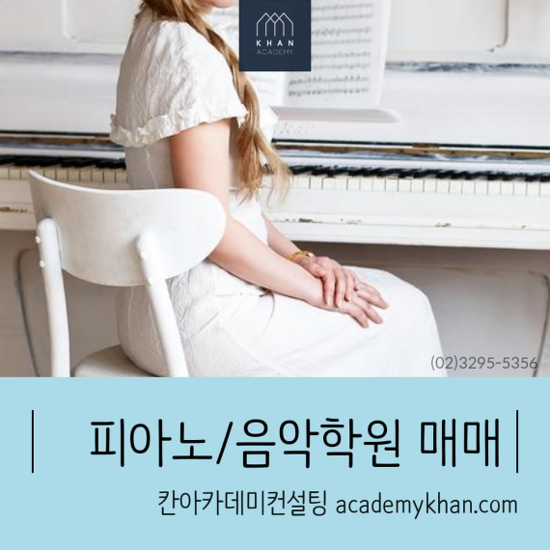  [경기 용인시]피아노학원 매매......초중고로 둘러싸인 //저렴한월세 피아노학원