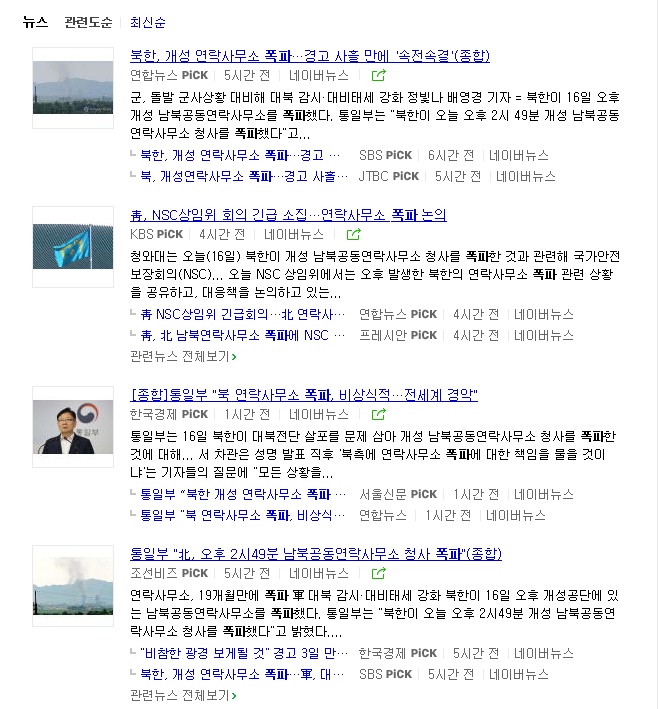  내일 증시 -대북연락사무소 폭파