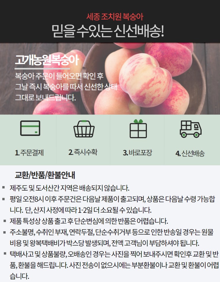  [세종시 조치원 복숭아 과수원 -고개농원] 배송안내