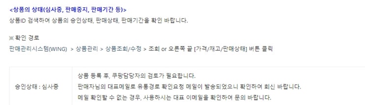  상품등록 심사중 삭제 방법이 있어요