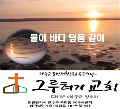 6월 17일 수요일 "물이 바다 덮음 같이" 보리라 주의 영광 가득한 세상 - 박종호 6월 17일 수요일 "물이 바다 덮음 같이" 보리라 주의 영광 가득한 세상 - 박종호