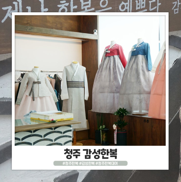 청주 감성한복 대여 견적 받았어요 청주 감성한복 대여 견적 받았어요