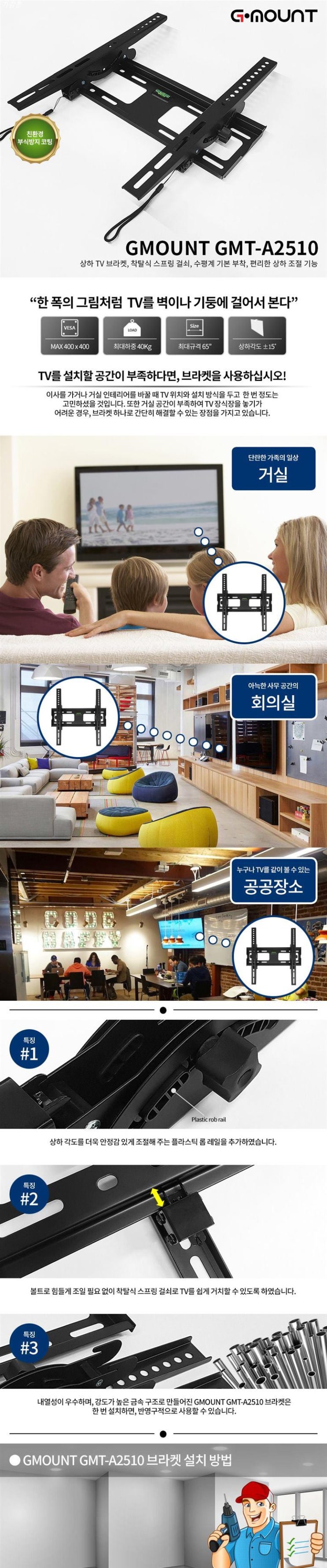 HOT정보 지마운트 상하조절 벽걸이 브라켓 GMT-A2510 이용하면서 느낀점 HOT정보 지마운트 상하조절 벽걸이 브라켓 GMT-A2510 이용하면서 느낀점