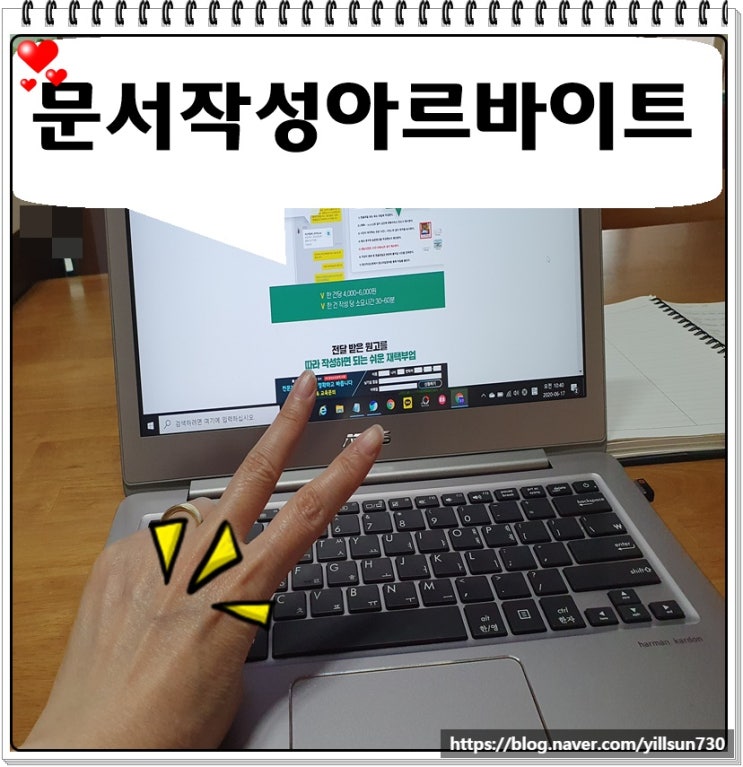  문서작성아르바이트 꾸준히 하니 괜찮네요