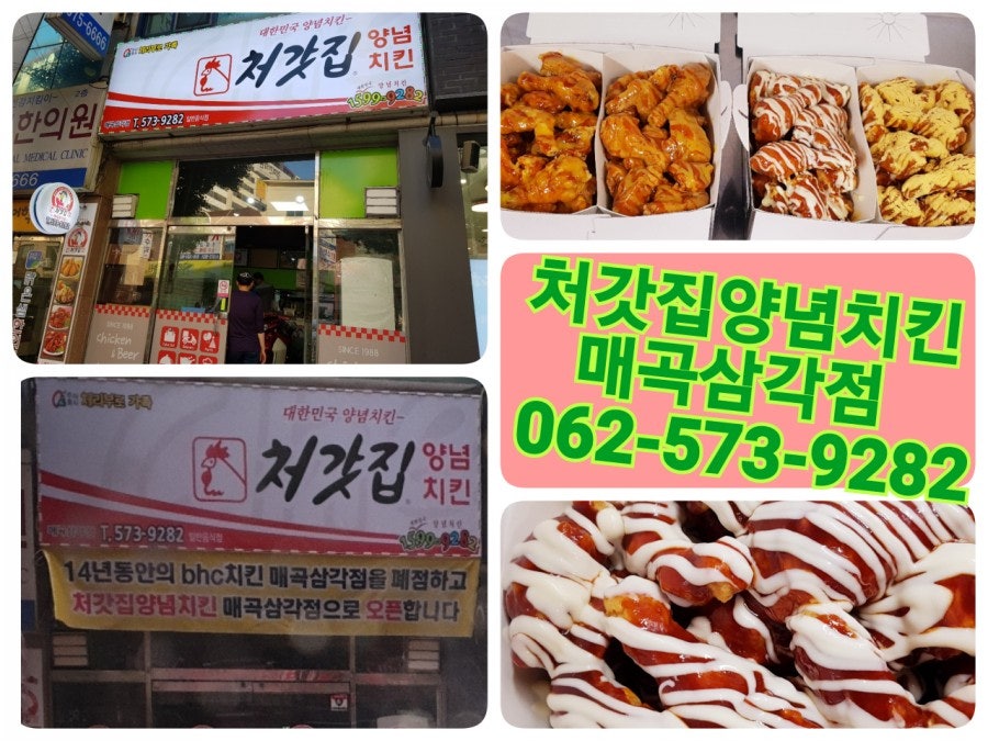 처갓집양념치킨 매곡삼각점 사진 5
