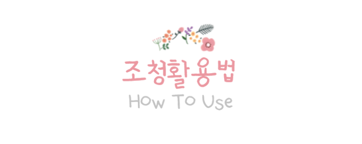  천연 조미료 조청 효능과 사용법 - 아기 변비엔 무설탕 들깨 사탕 / 오버나이트 오트밀 만들기 (feat. 매야전통식품, 최송자생강조청)