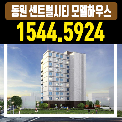 동원센트럴시티 종로 더블역세권 오피스텔 분양정보