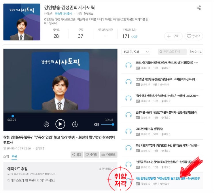  인천여성변호사 최선애변호사 경인방송 김성민의 시사토픽 이슈인터뷰를 하다!(착한 임대운동 발목? '부동산 입법' 놓고 입장 팽팽)
