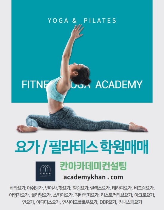  [경기 김포시]요가학원 매매 ......초등학교앞 요가&필라&발레 학원