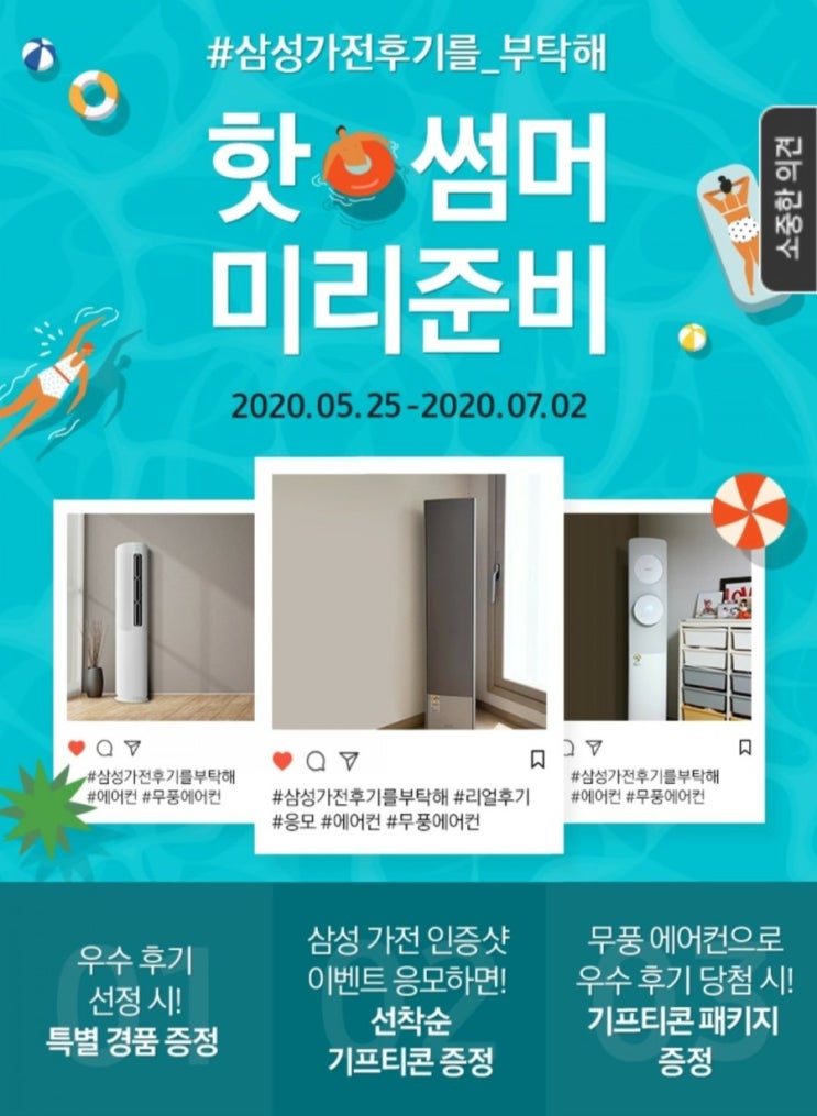  삼성가전 인증샷 이벤트 응모하고 스타벅스 기프티콘 받으세요.