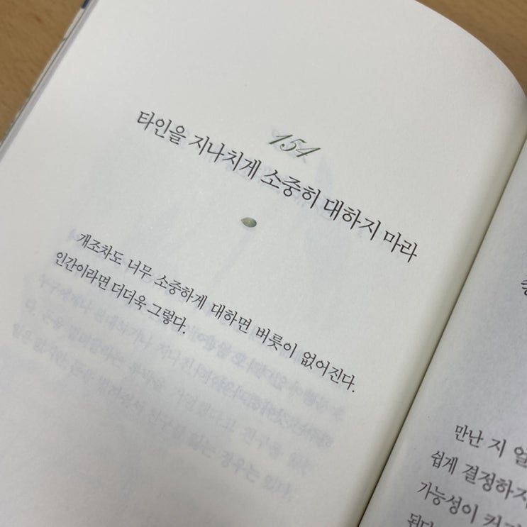  쇼펜하우어의 대인관계 명언