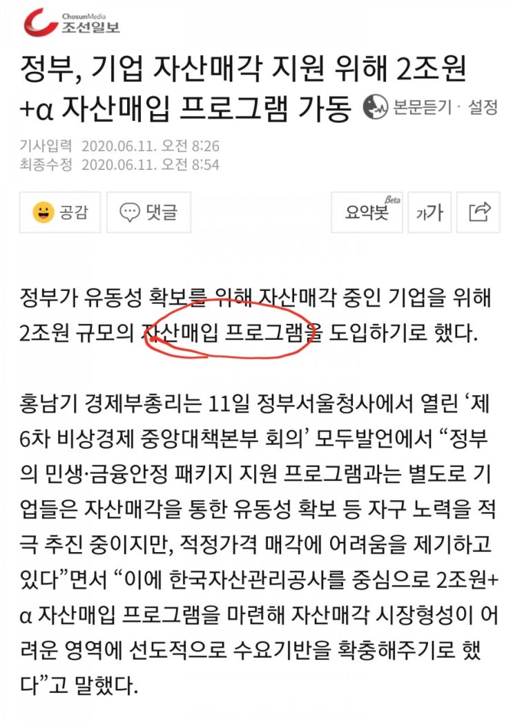  [경제금융상식] 기업자산 매각지원 프로그램 /파산주(bankruptcy stock) / 권리락 / 팬데믹긴급매입프로그램(PEPP)