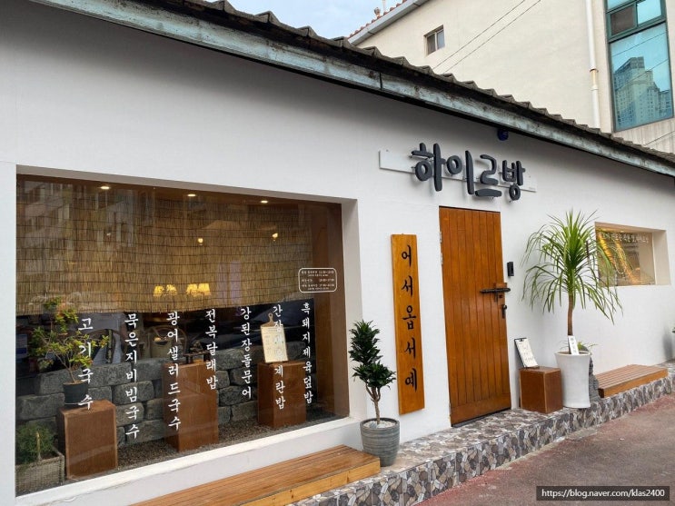  [청주 성안길] 하이르방 -청주에서 만나는 제주음식