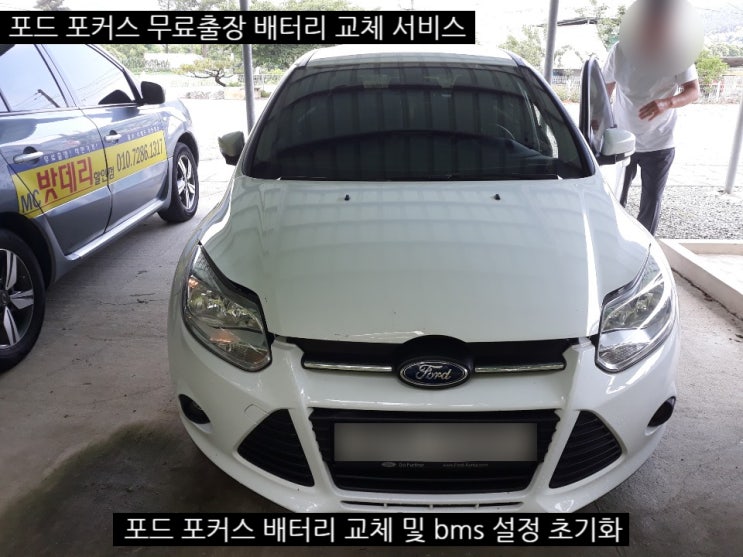  포드 포커스 밧데리 교체는 세종 어디서?