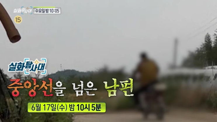 실화탐사대 중앙선 넘은 남편 신축아파텔 다중계약사기사건 실화탐사대 중앙선 넘은 남편 신축아파텔 다중계약사기사건