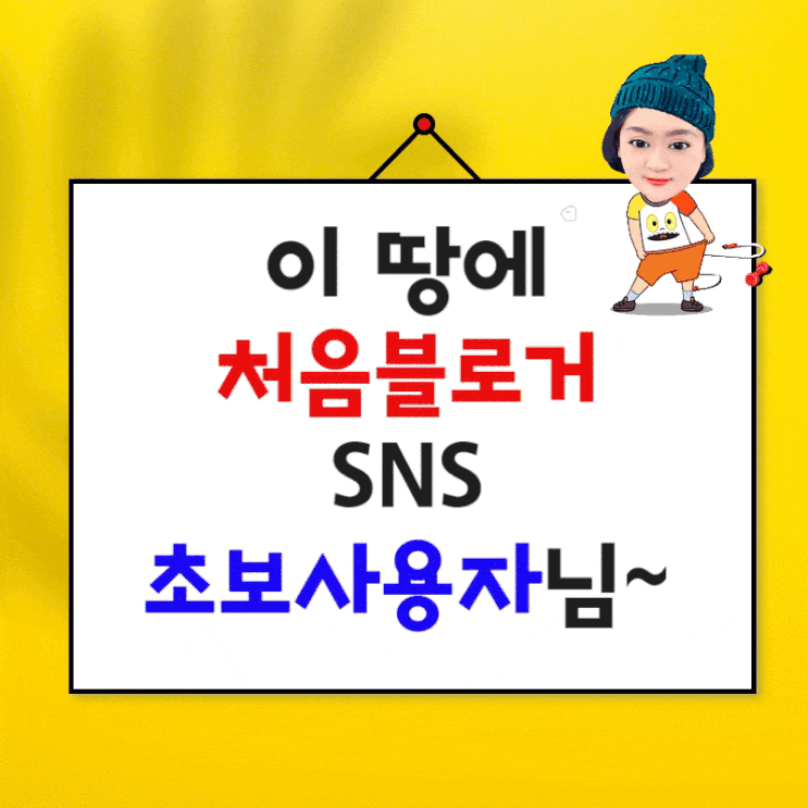  네이버 초보 블로거, SNS 초보사용자를 위한 온라인 마케팅 개별코칭