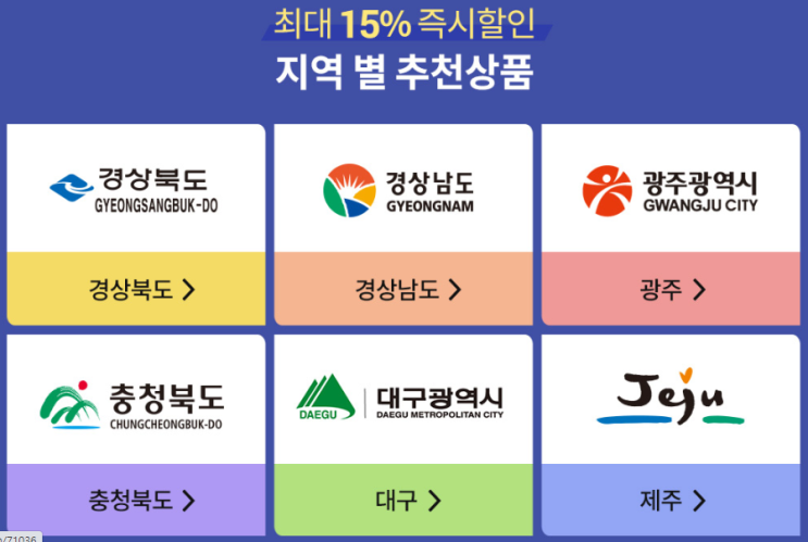 중소상인 소상공인 응원 프로젝트 지역상품 15% 할인