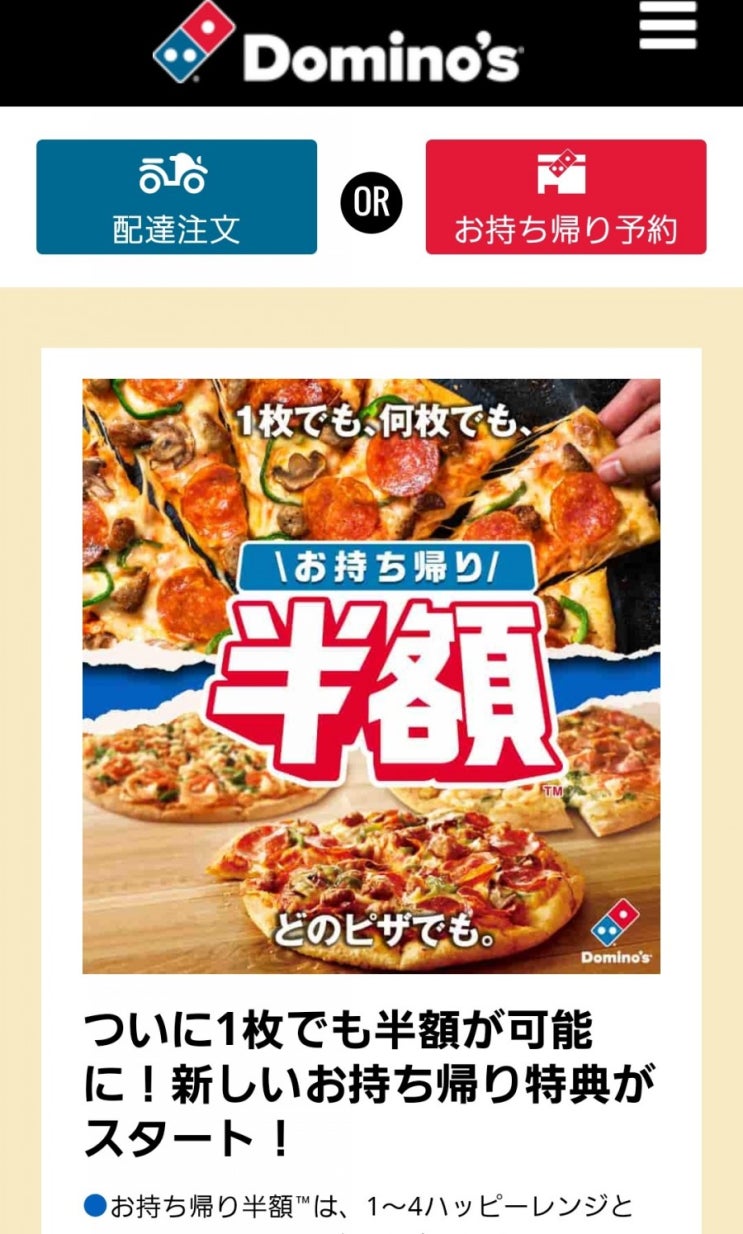  [일본 도미노피자]파격 반값세일 테이크아웃 후기