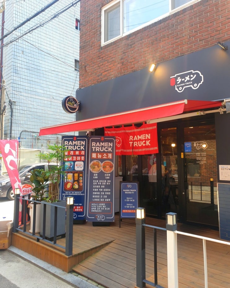  목동 오목교 한국식 일본라멘 <라멘트럭>