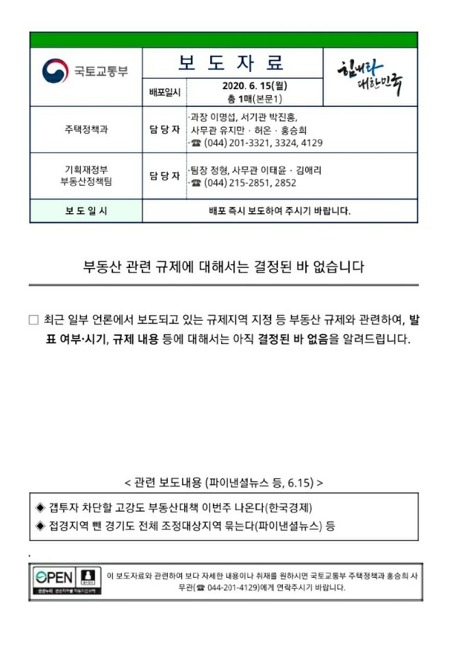  오늘 발표된 부동산 대책에 대한 고민