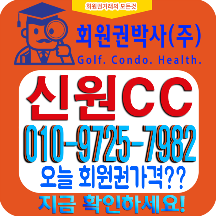  용인시 명문클럽 [신원CC 회원권] 코로나19에 시세 어떤 영향?