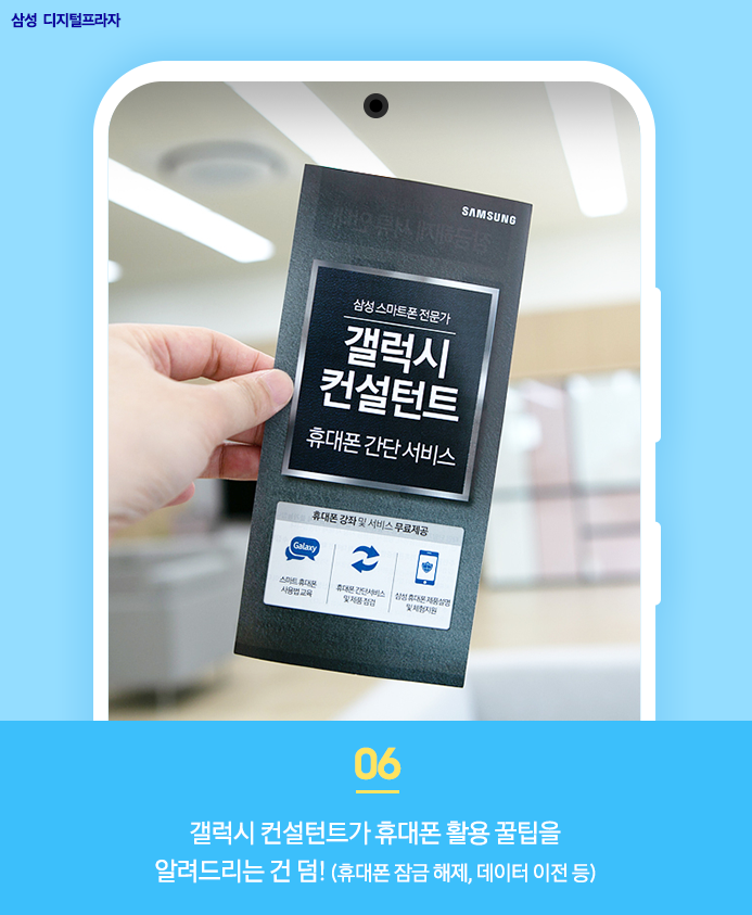 삼성 휴대폰 교체는 삼성 디지털프라자에서 네이버 블로그
