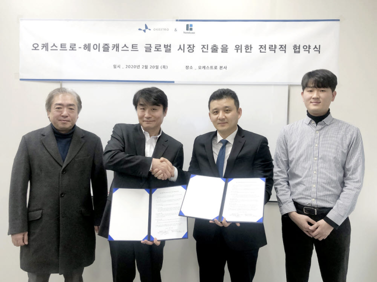  오케 NEWS | 헤이즐캐스트-오케스트로, 클라우드 시장 공략 전략적 파트너십 체결 (2020.02.05)