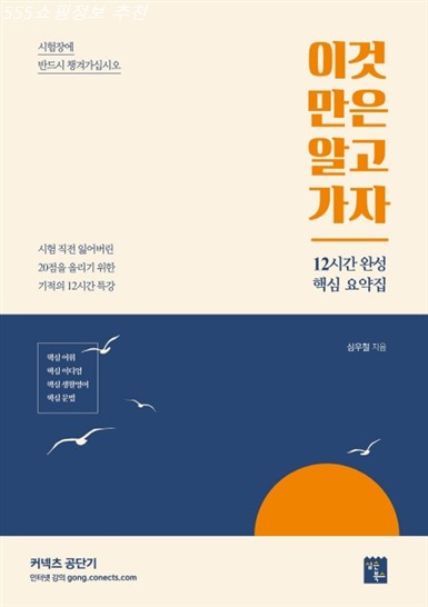  오늘의 베스트셀러정보 커넥츠 공단기 이것만은 알고가자 2020 :기적의 12시간 특강! 언박싱?!