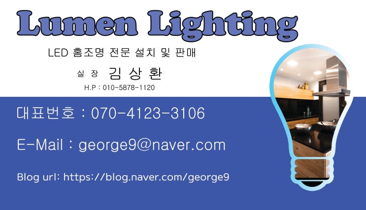 다양한 디자인 LED 조명 무료 방문 견적 으로 확인 하세요~ 다양한 디자인 LED 조명 무료 방문 견적 으로 확인 하세요~