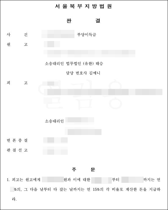  후견인이 은폐한 보험금, 부당이득반환청구 승소사례