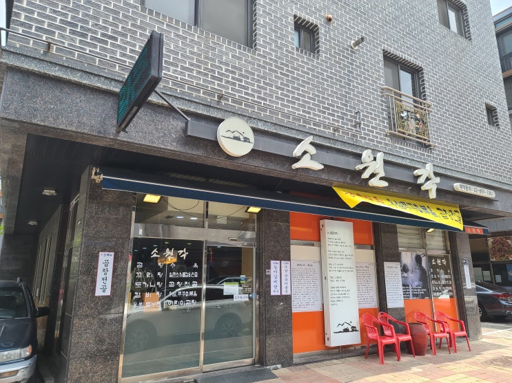  광명한식 소원각갈비탕 소하동맛집