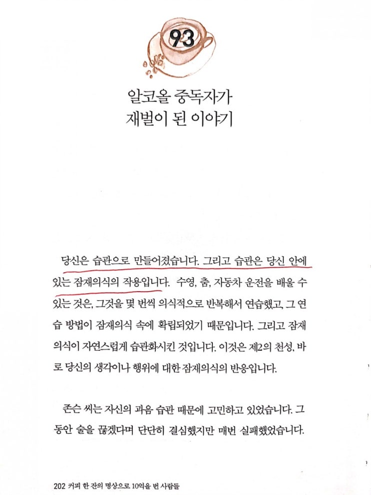  커피한잔의 명상으로 10억을 번 사람들(6.17.수.93일차)