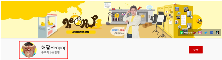  우리나라 유튜버 순위 상위 21위~50위 정리 2020년 06월 기준 (노꿈 정리)