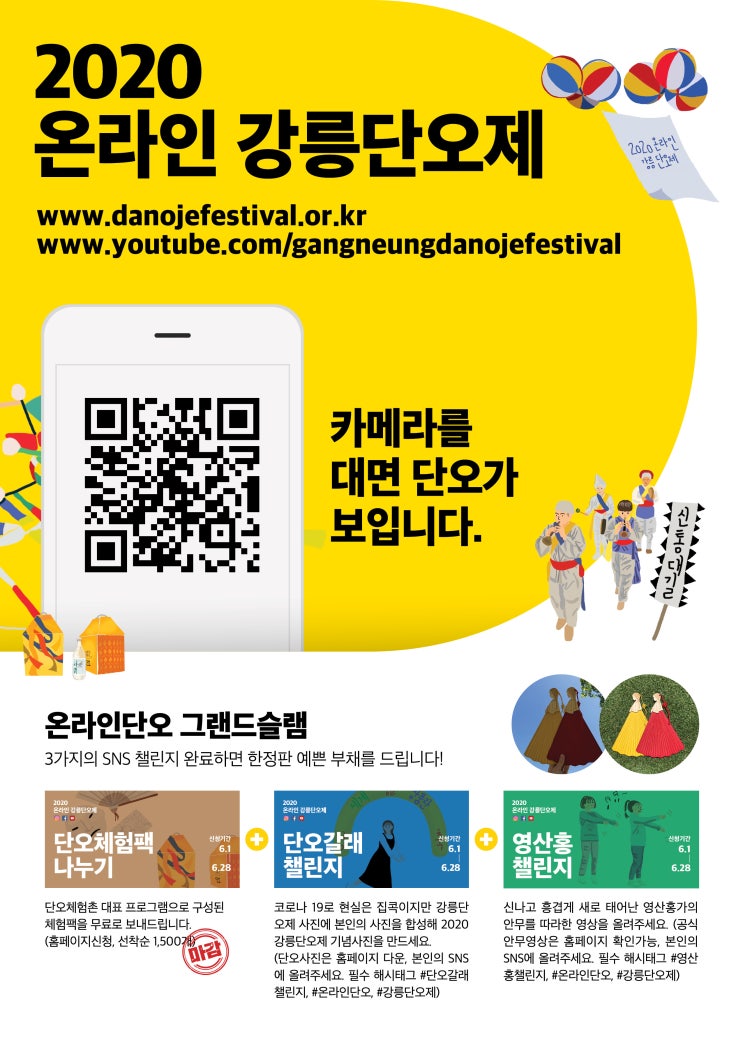 2020 강릉단오제 온라인으로 즐겨보세요 2020 강릉단오제 온라인으로 즐겨보세요