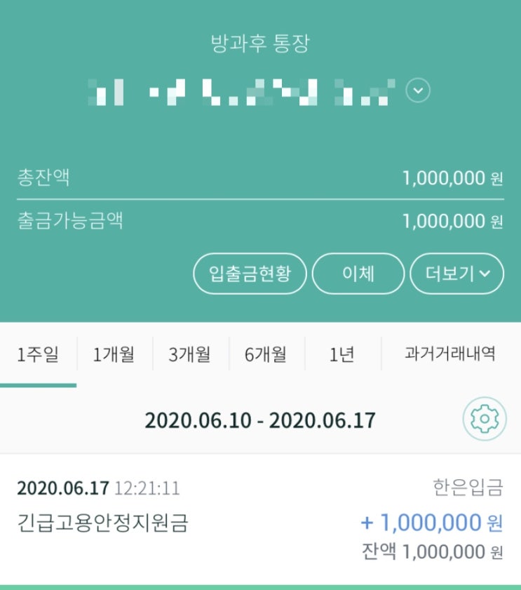  서울시보다 먼저온 정부 긴급고용안전 지원금