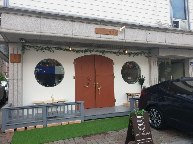  우리 동네 백석동 예쁜 카페  일산 백리단