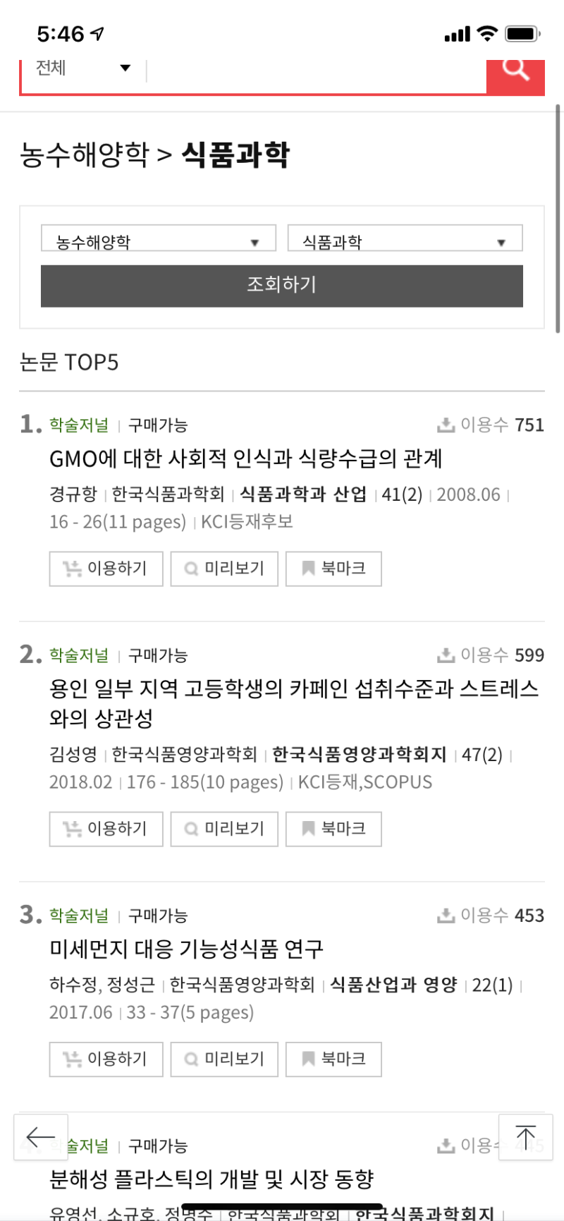 새내기를 위한 논문 검색 과제 tip (잔꾀, 논문 찾기 싫을 때) : 네이버 블로그