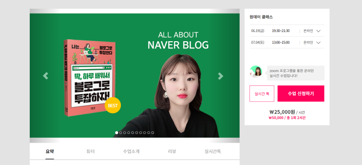  탈잉 지니, 블로그로 투잡하자 후기