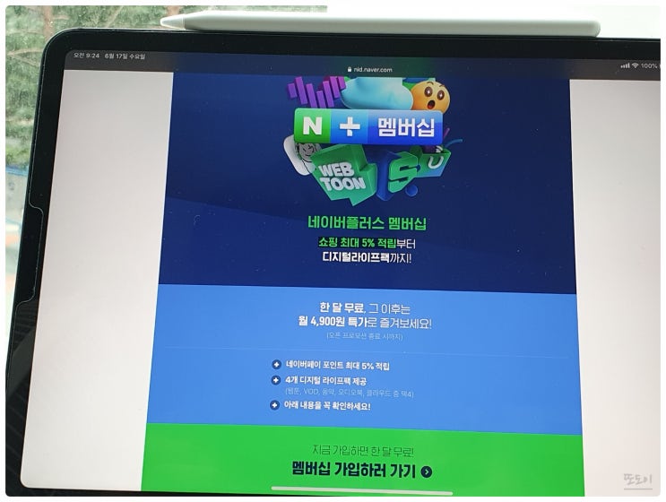  네이버 플러스 멤버십 가입 및 해지 - 과연 이득이 될까