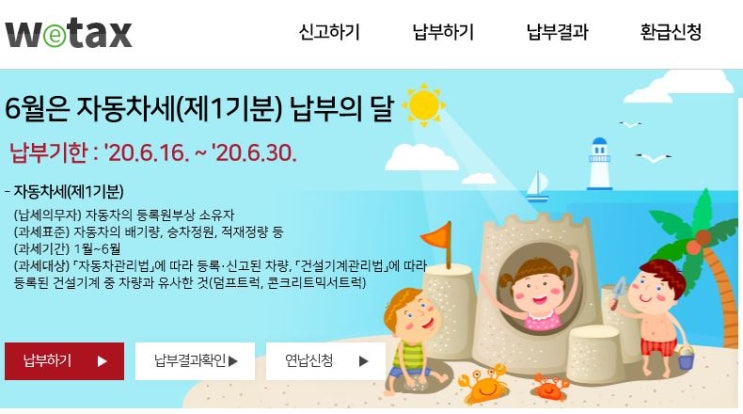 자동차세 납부 기간, 납부 방법 / 연납 할인 / 꿀팁