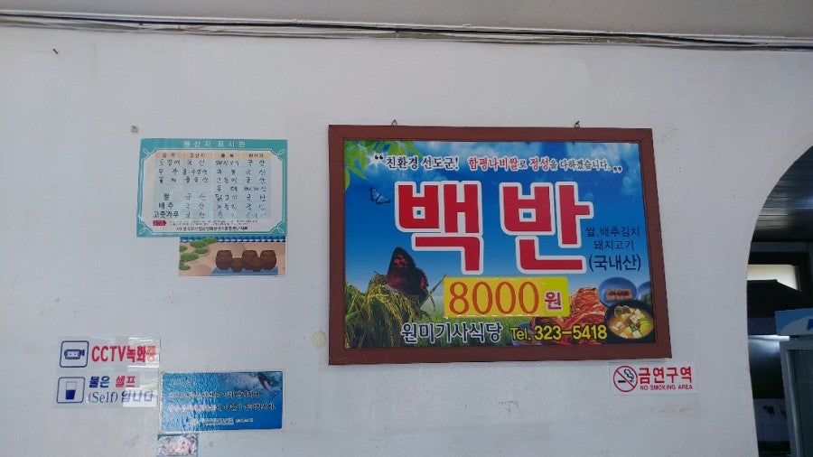 원미기사식당 사진 6
