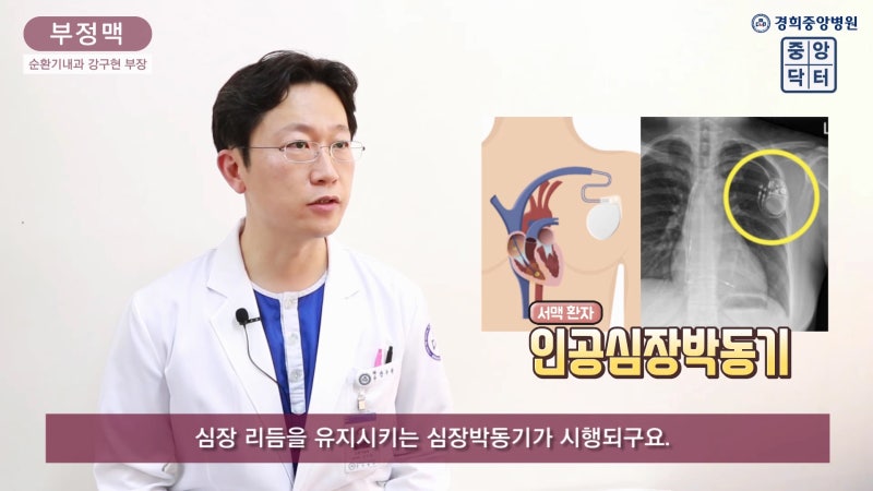 (경희중앙병원)김해심장내과,심장적색신호 부정맥의 증상 및 예방 2