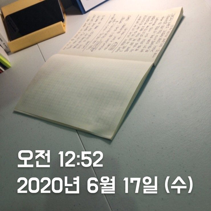 2020년 6월 16일 화요일 늦은 밤 일기 + 닻이으리 매일기록세트 + 운동영상, 먹은 음식 사진 등