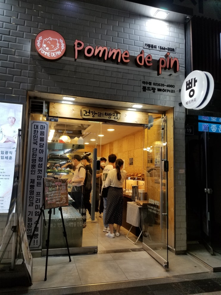 사당동 빵집 이수역빵맛집, 태평백화점맛집인 <폼드팡 이수점> 방문리뷰 (내돈내먹)~~