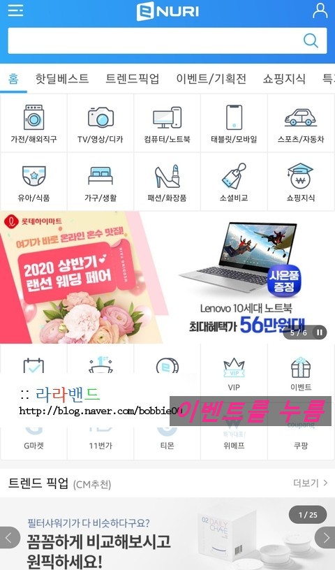  에누리경유해서 물건사고 적립금 받으니 쏠쏠하네요. #에누리닷컴가격비교