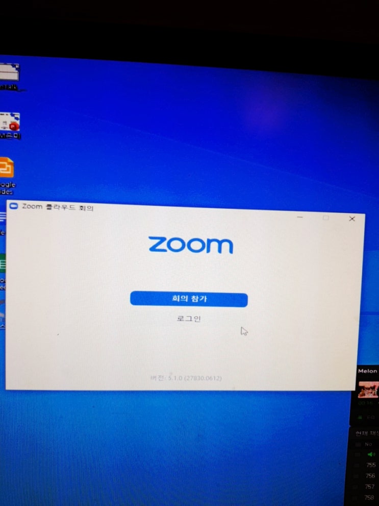  ZOOMPC 다운로드 화면 정보 공유하기-초보
