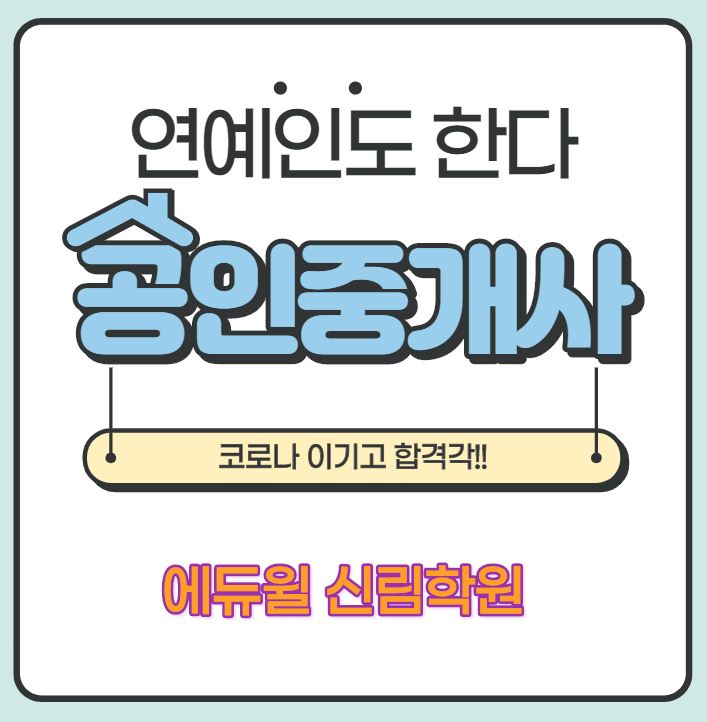  [사당공인중개사학원] 세상 모든 경석아!! 공인중개사 공부하자!!