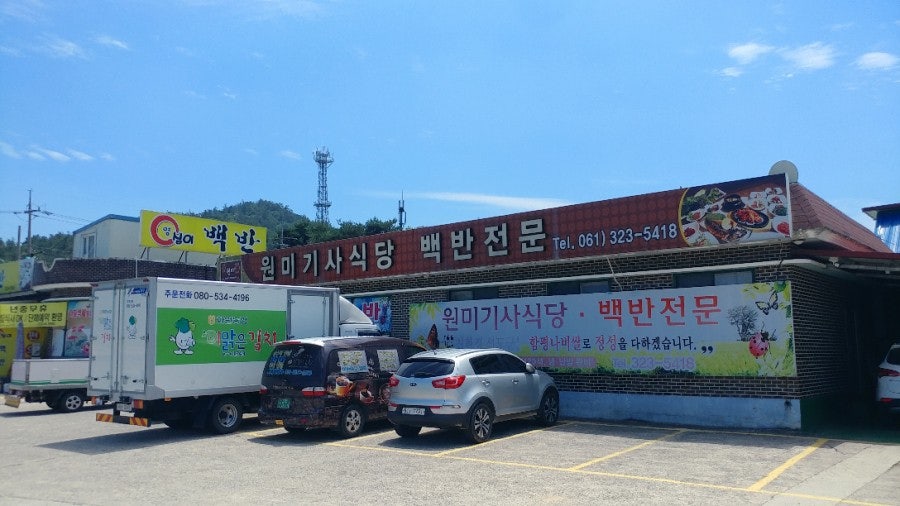 원미기사식당 사진 4